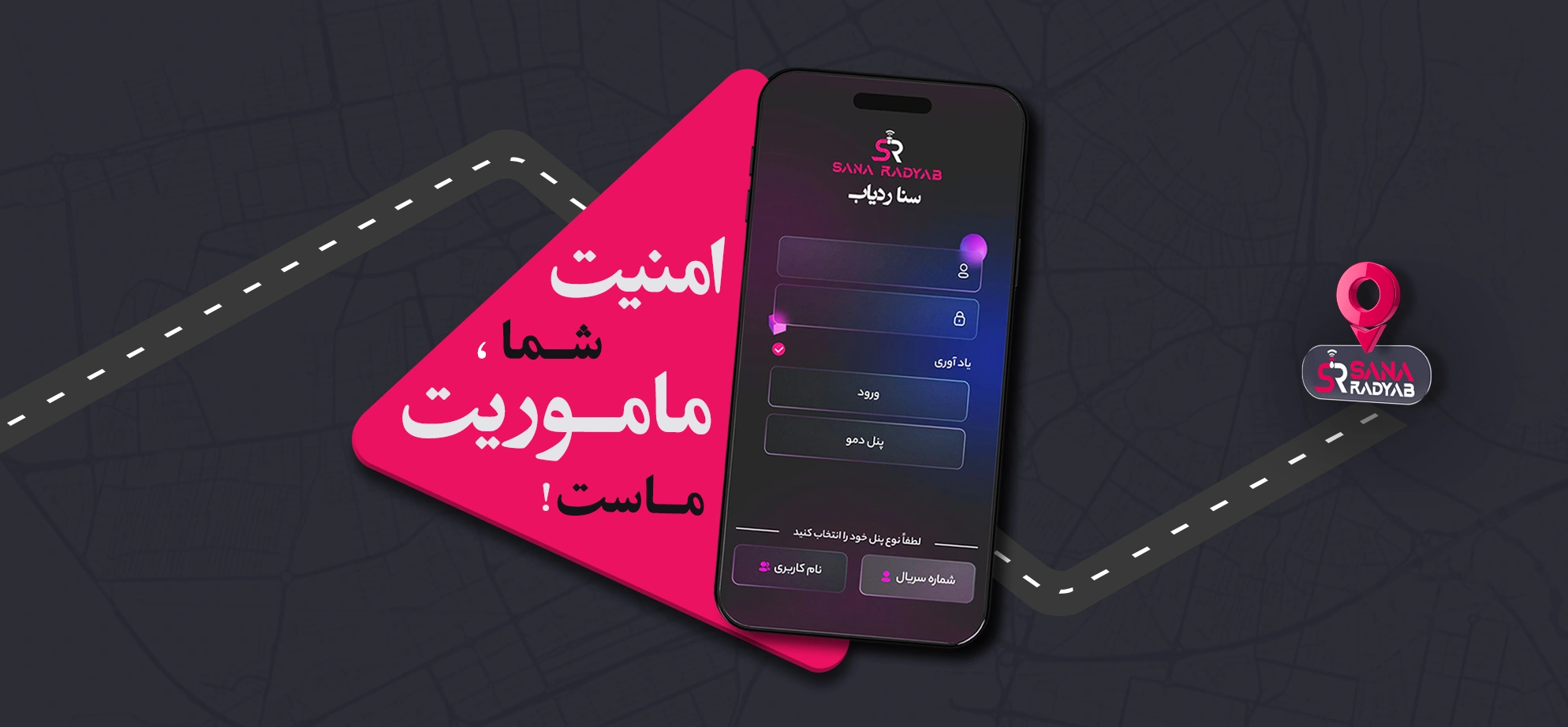 سامانه ردیابی فوقهوشمند TRAXX: فراتر از نقشه و موقعیت